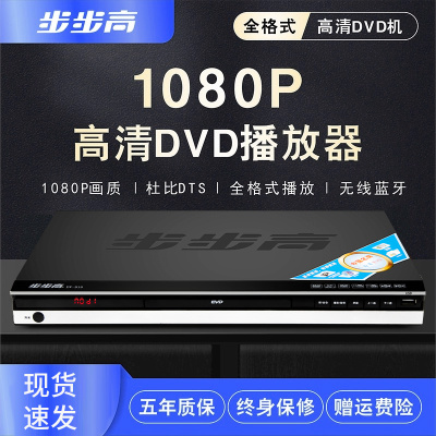 步步高HD高清VCD影碟机U盘MP4