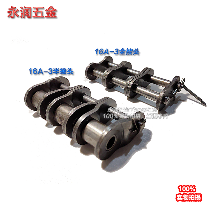工业三排链条接头3分06B4分08B5分10A6分12A1寸16A全接半接头链扣
