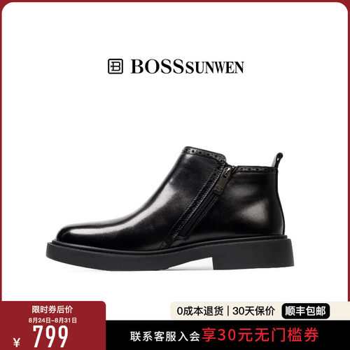 [加绒内里]BOSSSUNWEN/博斯·绅威秋冬新款切尔西靴真皮高帮皮鞋