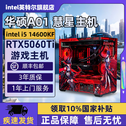 【Intel旗舰】华硕RO姬彗星黑DIY主机台式组装三角洲行动游戏电脑整机245K/14600KF/14700KF/5070Ti/5060Ti
