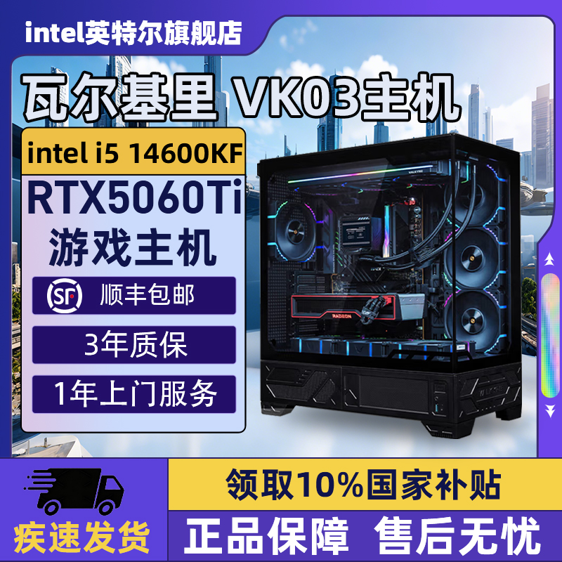 【Intel旗舰】瓦尔基里VK03黑色DIY主机台式组装三角洲行动游戏电脑整机245K/14600KF/14700KF/5070Ti/5060Ti
