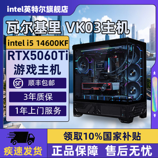 组装 三角洲行动游戏电脑整机245K 14600KF 5070Ti 瓦尔基里VK03黑色DIY主机台式 14700KF 5060Ti Intel旗舰