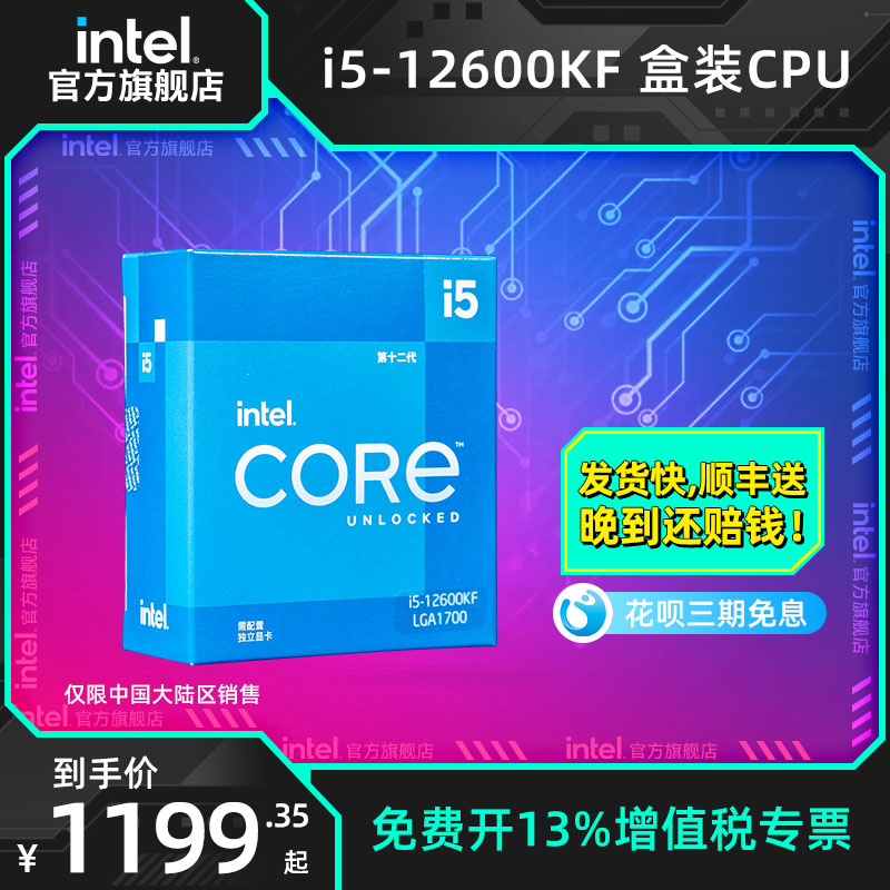 intel英特尔i5-12600KF盒装处理器电脑CPU 华硕B660主板套装