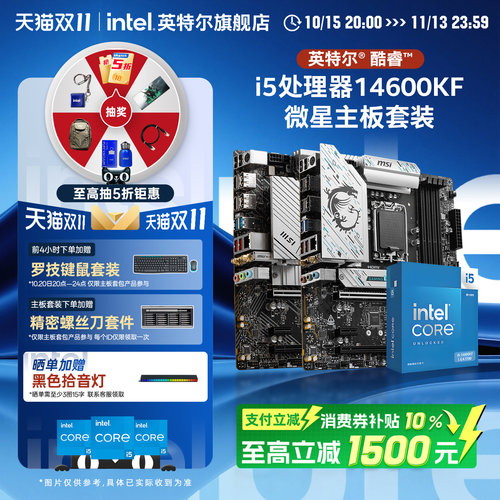 英特尔i5盒装微星B760主板CPU套