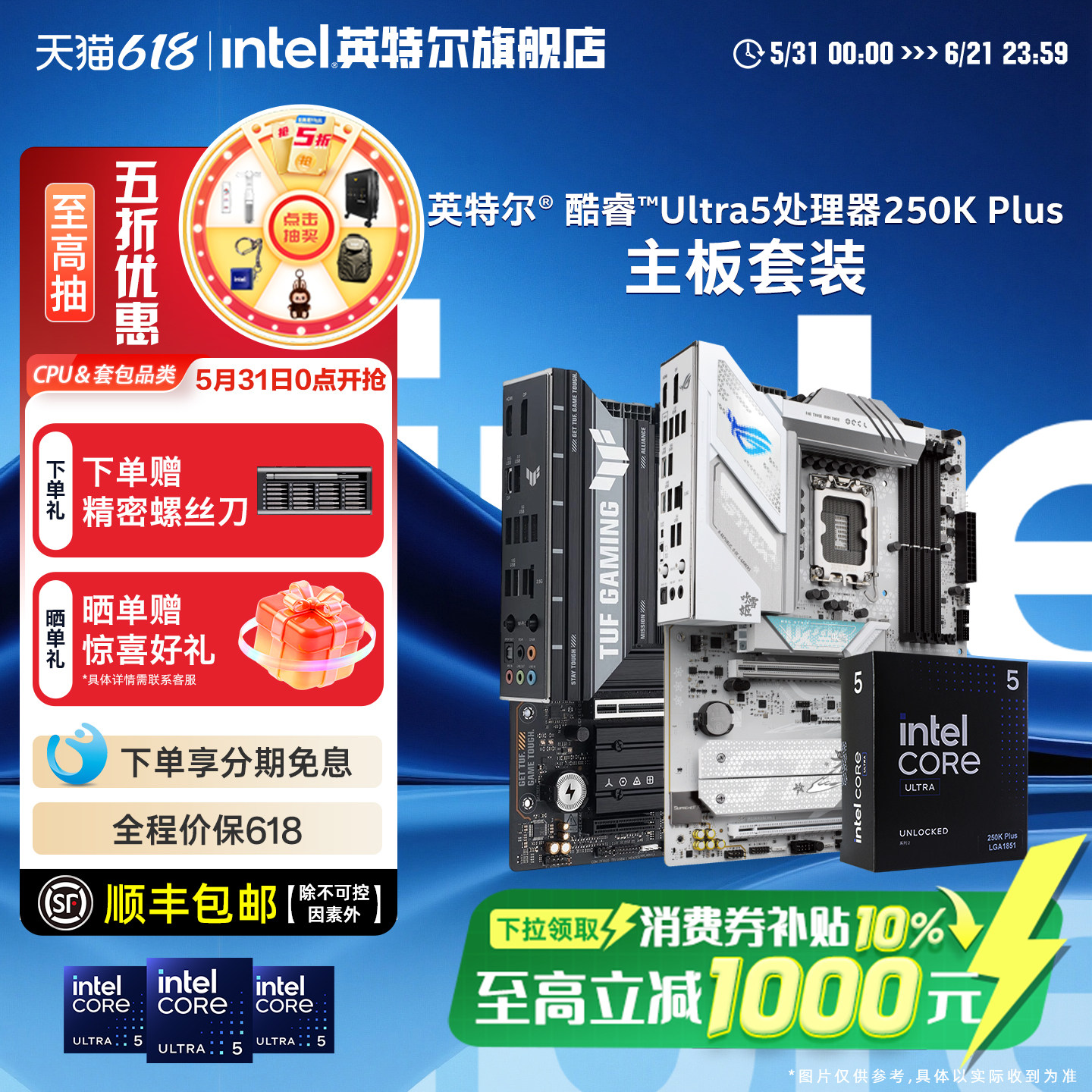 intel/英特尔ultra5 250k plus搭华硕微星技嘉b860主板cpu套装