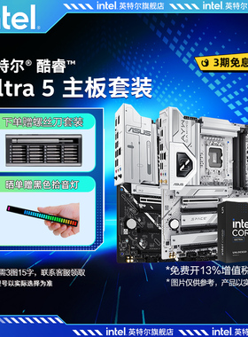 intel/英特尔Ultra 5 245K/KF搭华硕b860吹雪重炮手主板cpu套装