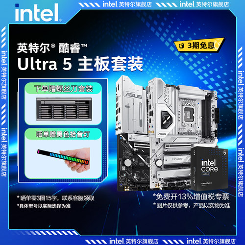 intel英特尔245K主板套装