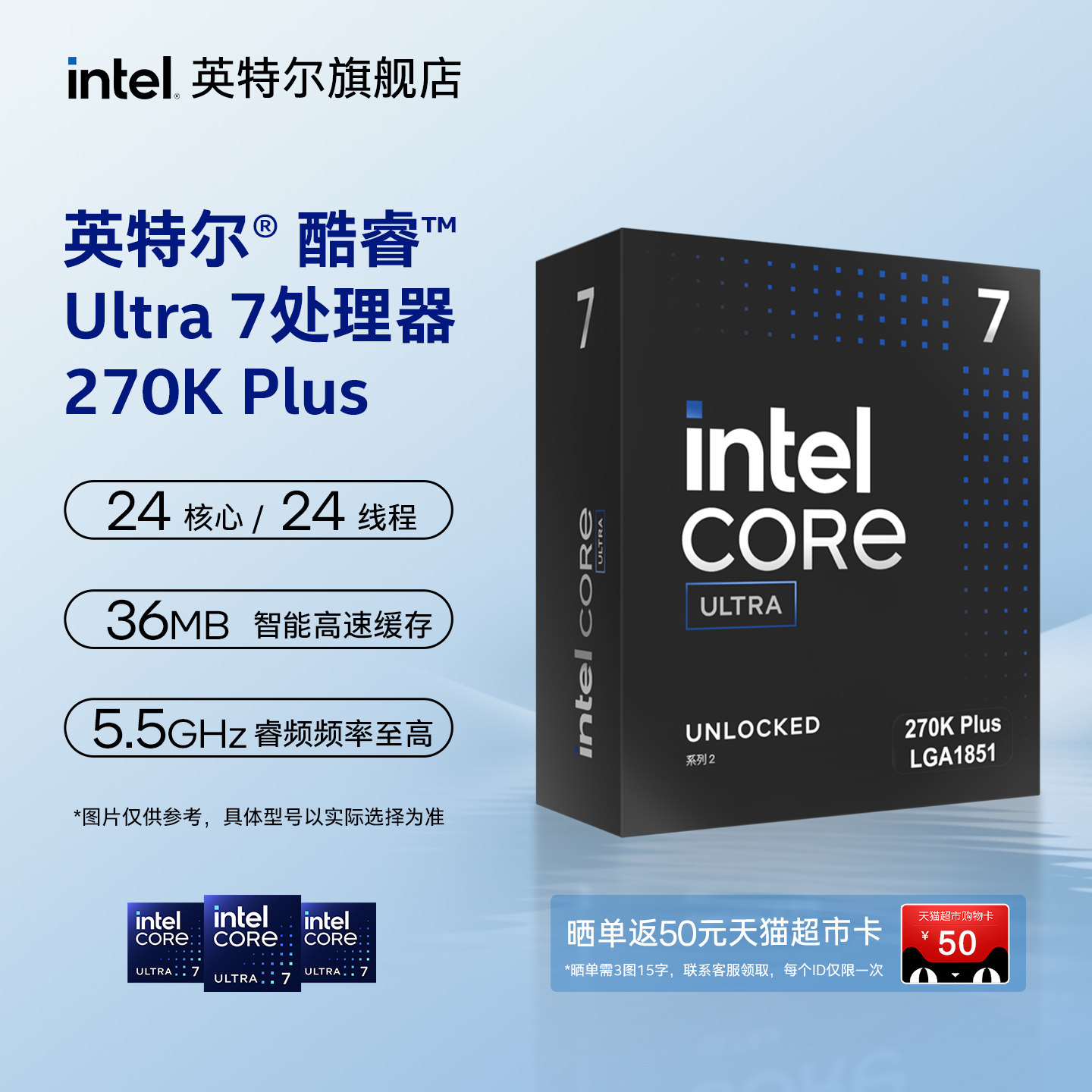 intel/英特尔酷睿Ultra 7 270K Plus处理器u7盒装CPU畅玩三角洲