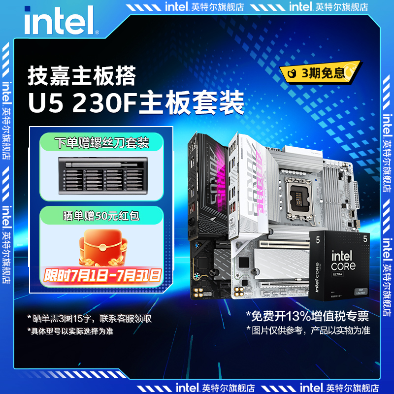Ultra5230F/225F+技嘉主板套装