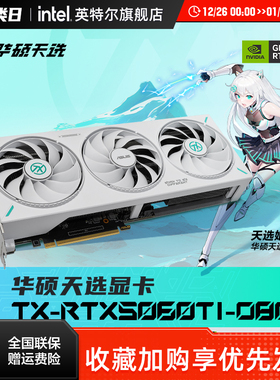 Asus/华硕TUF电竞RTX 5060 Ti游戏8G/16G显存显卡 支持2K显示器