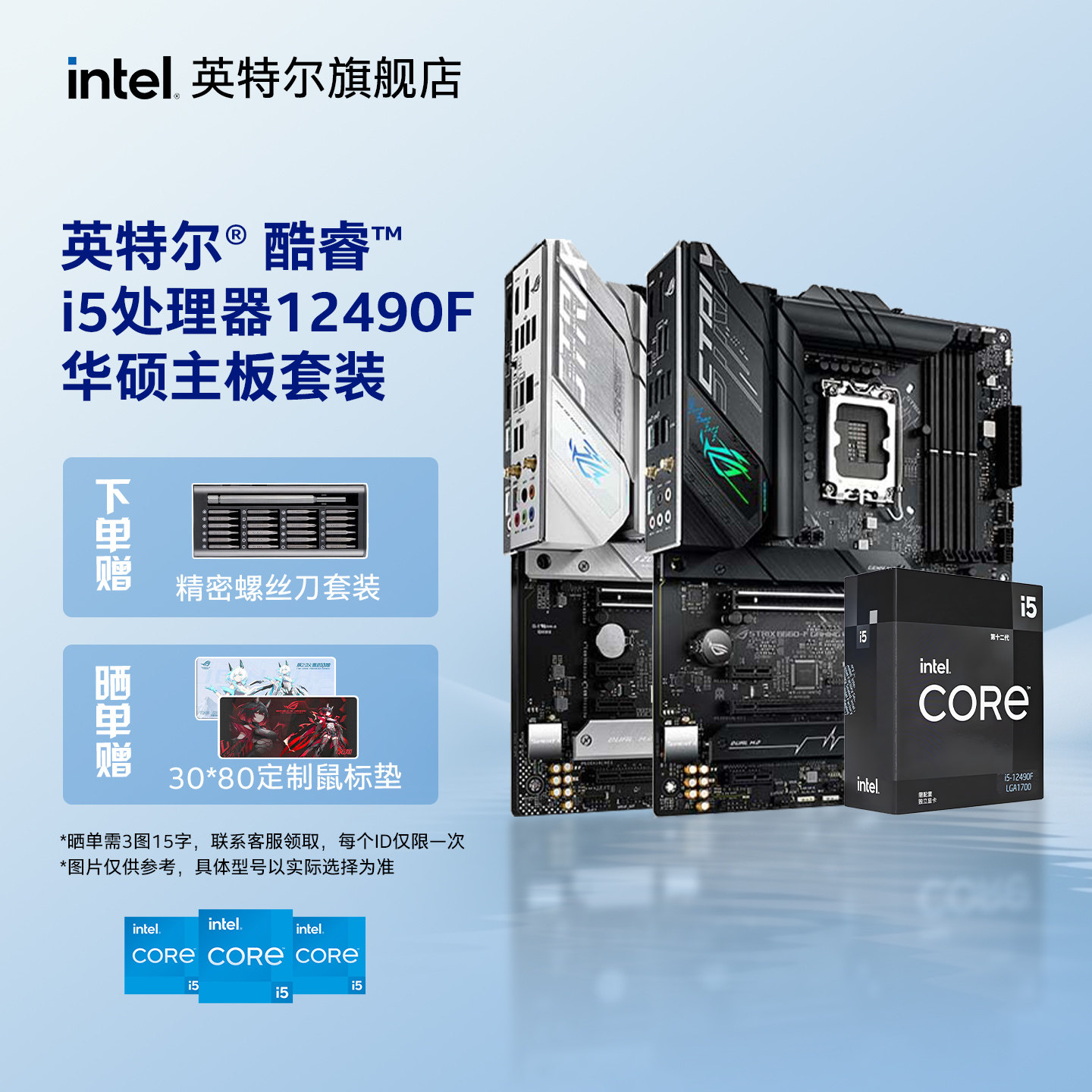 英特尔i5 14600kf/12600kf/12490f华硕/微星/技嘉b760主板cpu套装