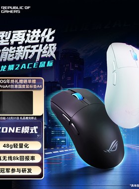 【新年礼物】ROG玩家国度龙鳞2ACE鼠标三模无线8K蓝牙游戏电竞