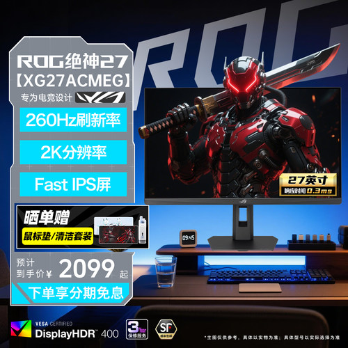 ROG显示器2K260hz电竞高刷显示屏