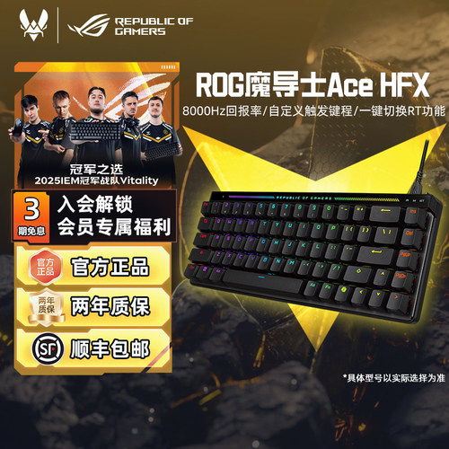 ROG魔导士AceHFX磁轴键盘