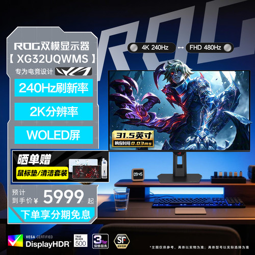 华硕ROGXG32UQWMS4K双模显示器