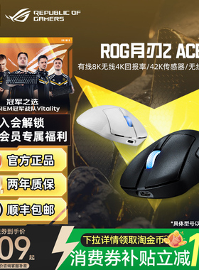 ROG月刃2 ACE无线蓝牙三模游戏鼠标 AimPointPro传感器支持无线8k