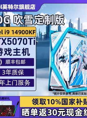 【Intel旗舰ROG全家桶】创世神DIY台式游戏组装机14700KF/265K/285K电脑整机5070/5070Ti/5080/5060Ti/5090