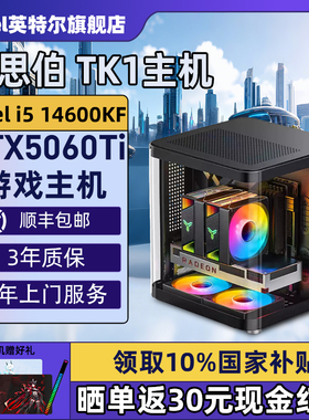 【Intel旗舰】乔思伯TK1黑色海景房DIY主机台式组装三角洲行动电脑整机245K/14600KF/14700KF/5070Ti/5060Ti