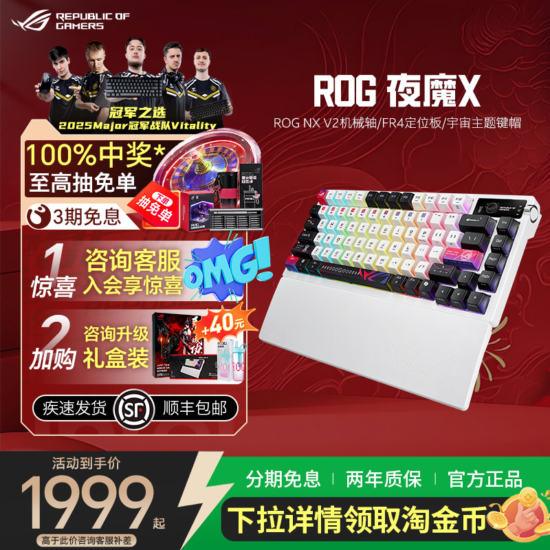 ROG夜魔X无线蓝牙三模电竞游戏机械键盘客制化75配列