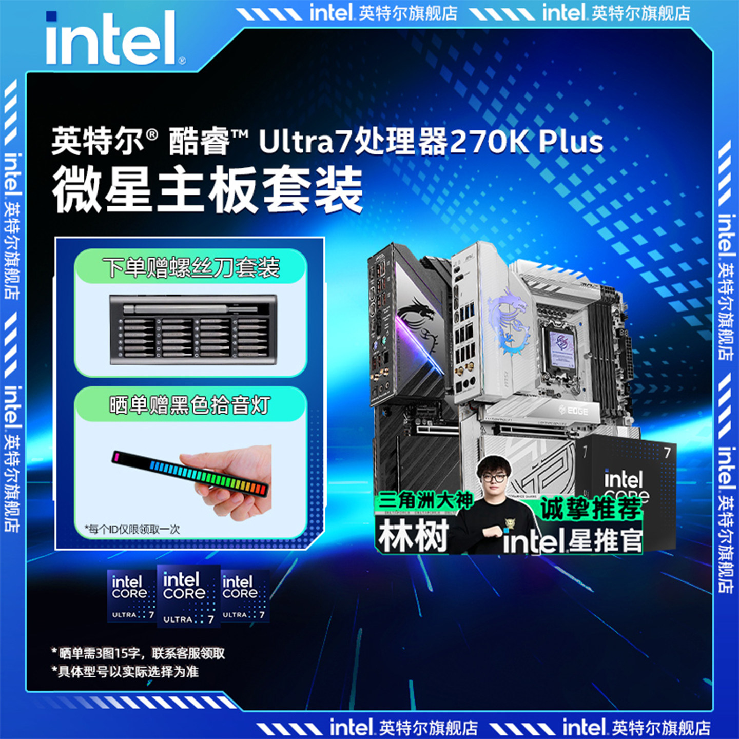 intel英特尔Ultra7 270k/265K/245K微星b860追击炮cpu主板套装 - 实物图