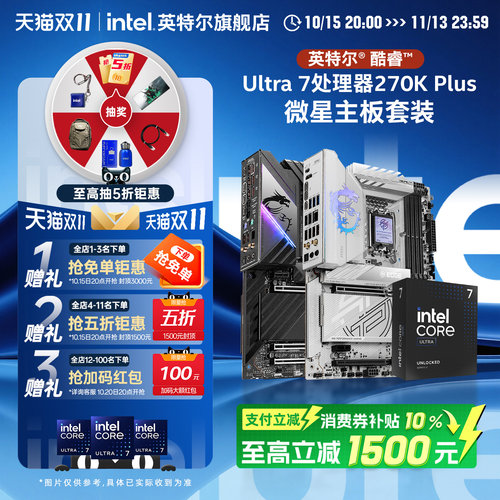 英特尔270k微星B860主板CPU套装