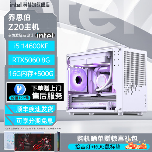 Intel旗舰乔思伯Z20ITX整机