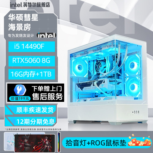 Intel华硕彗星吹雪姬电脑主机