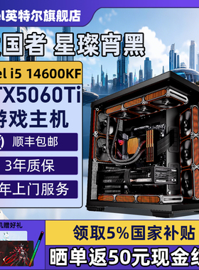 【Intel旗舰】爱国者星灿宵黑色海景房DIY主机台式组装三角洲行动电脑整机14600KF/14700KF/5070Ti/5060Ti