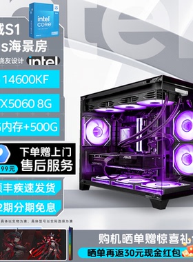 【国补15%】intel官方旗舰店diy组装电脑12400F/14600KF/245K/265K搭5060TI/5070显卡台式5060长城海景房主机