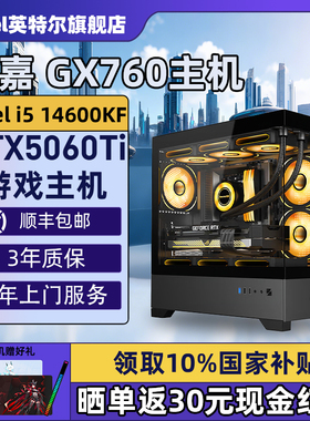 【Intel旗舰】航嘉GX760海景房黑色DIY主机台式组装三角洲行动电脑整机245K/14600KF/14700KF/5070Ti/5060Ti
