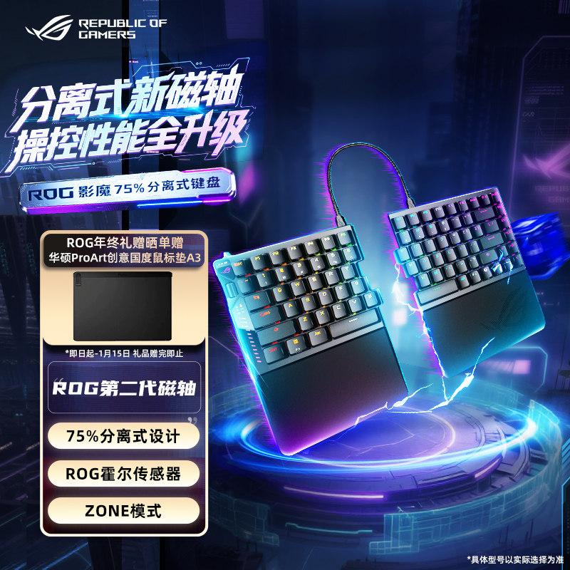 ROG影魔 三模无线75%分离式磁轴键盘HFXV2轴体电竞游戏8K玩家国度,电脑硬件/显示器/电脑周边,键盘,淘宝优惠券,粉丝福利购,淘宝优惠卷
