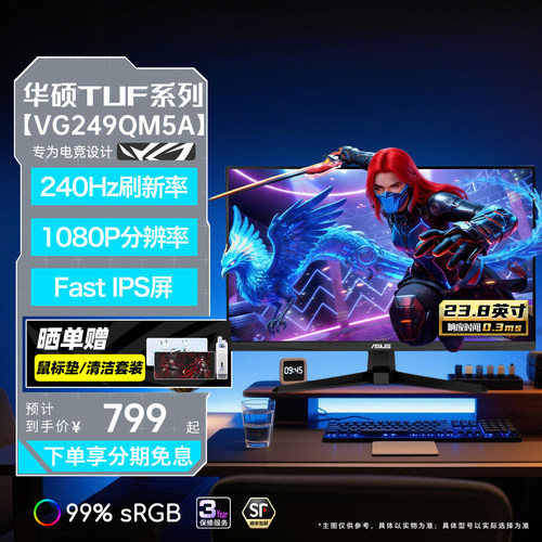 华硕TUF小金刚240HZ电竞显示器