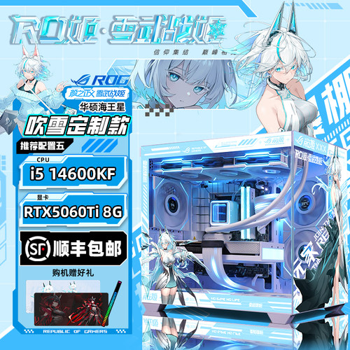 【Intel旗舰】华硕海王白星吹雪姬定制DIY主机台式组装三角洲电脑整机245K/14600KF/14700KF/5070Ti/5060Ti