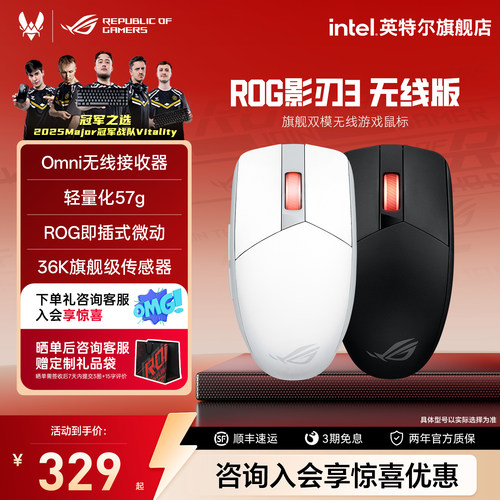 ROG影刃3双模无线轻量化电竞鼠标