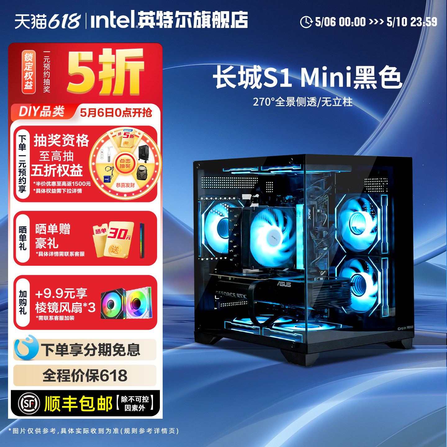 【Intel旗舰】长城S1 MIN黑色DIY主机台式组装三角洲行