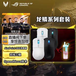 ROG龙鳞月刃无线蓝牙三模轻量化游戏鼠标