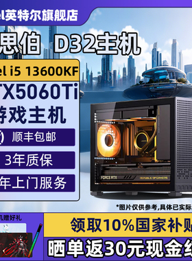 【Intel旗舰】乔思伯D32黑色DIY主机台式ITX组装三角洲行动游戏电脑整机245K/14600KF/14700KF/5070Ti/5060Ti