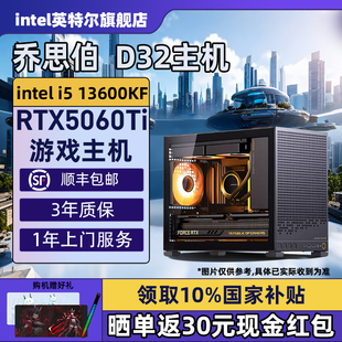 【Intel旗舰】乔思伯D32黑色DIY主机台式ITX组装三角洲行动游戏电脑整机245K/14600KF/14700KF/5070Ti/5060Ti