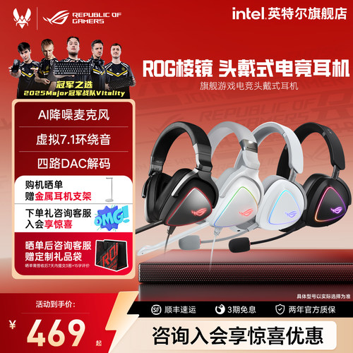 ROG棱镜系列头戴式游戏耳机华硕