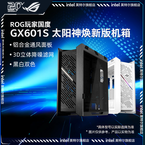 ROG玩家国度GX601S太阳神焕新版机箱黑色全塔侧透台式主机电脑