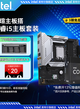 英特尔i5 14600kf/12600kf/12490f盒装搭铭瑄b760系列主板cpu套装