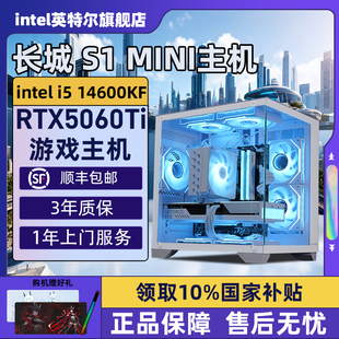 MINI白色DIY主机台式 组装 5070Ti Intel旗舰 5060Ti 14700KF 长城S1 14600KF 三角洲行动游戏电脑整机245K