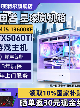【Intel旗舰】爱国者星灿岚白色海景房DIY主机台式组装三角洲行动电脑整机14600KF/14700KF/5070Ti/5060Ti