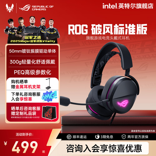华硕ROG破风标准版有线游戏耳机