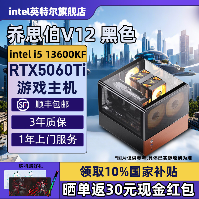 【Intel旗舰】乔思伯V12黑色台式DIY主机组装三角洲行动游戏电脑整机245K/14600KF/14700KF/5070Ti/5060Ti,DIY电脑,DIY兼容机,淘宝优惠券,粉丝福利购,淘宝优惠卷