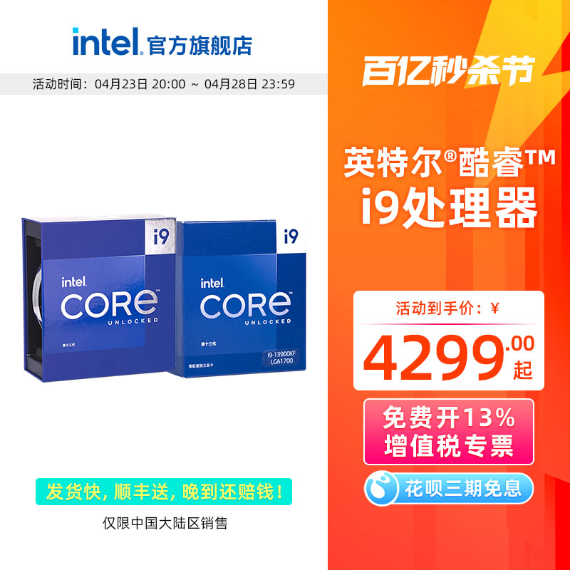 intel14代酷睿盒装CPU新品上市
