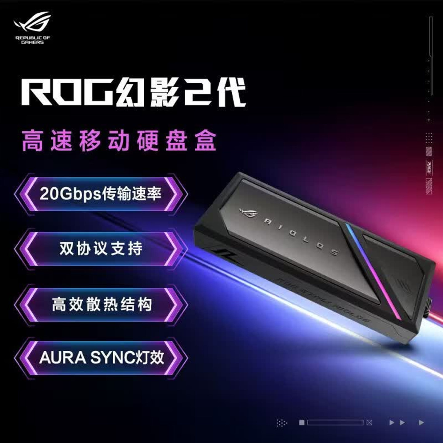 ASUS华硕ROG STRIX幻影II代 20Gbps移动外置固态硬盘盒铝合金外壳