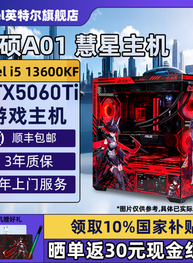 【Intel旗舰】华硕RO姬彗星黑DIY主机台式组装三角洲行动游戏电脑整机245K/14600KF/14700KF/5070Ti/5060Ti