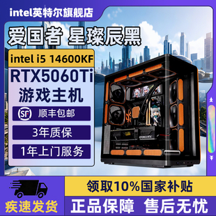 组装 爱国者星灿辰黑色海景房DIY主机台式 三角洲行动电脑整机14600KF 14700KF 5060Ti 5070Ti Intel旗舰