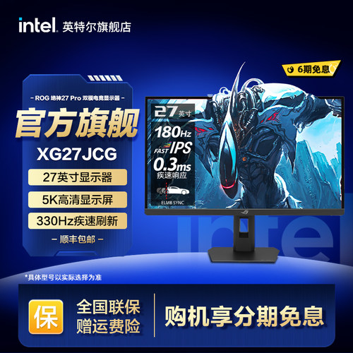 华硕双模5K180Hz/2K330Hz